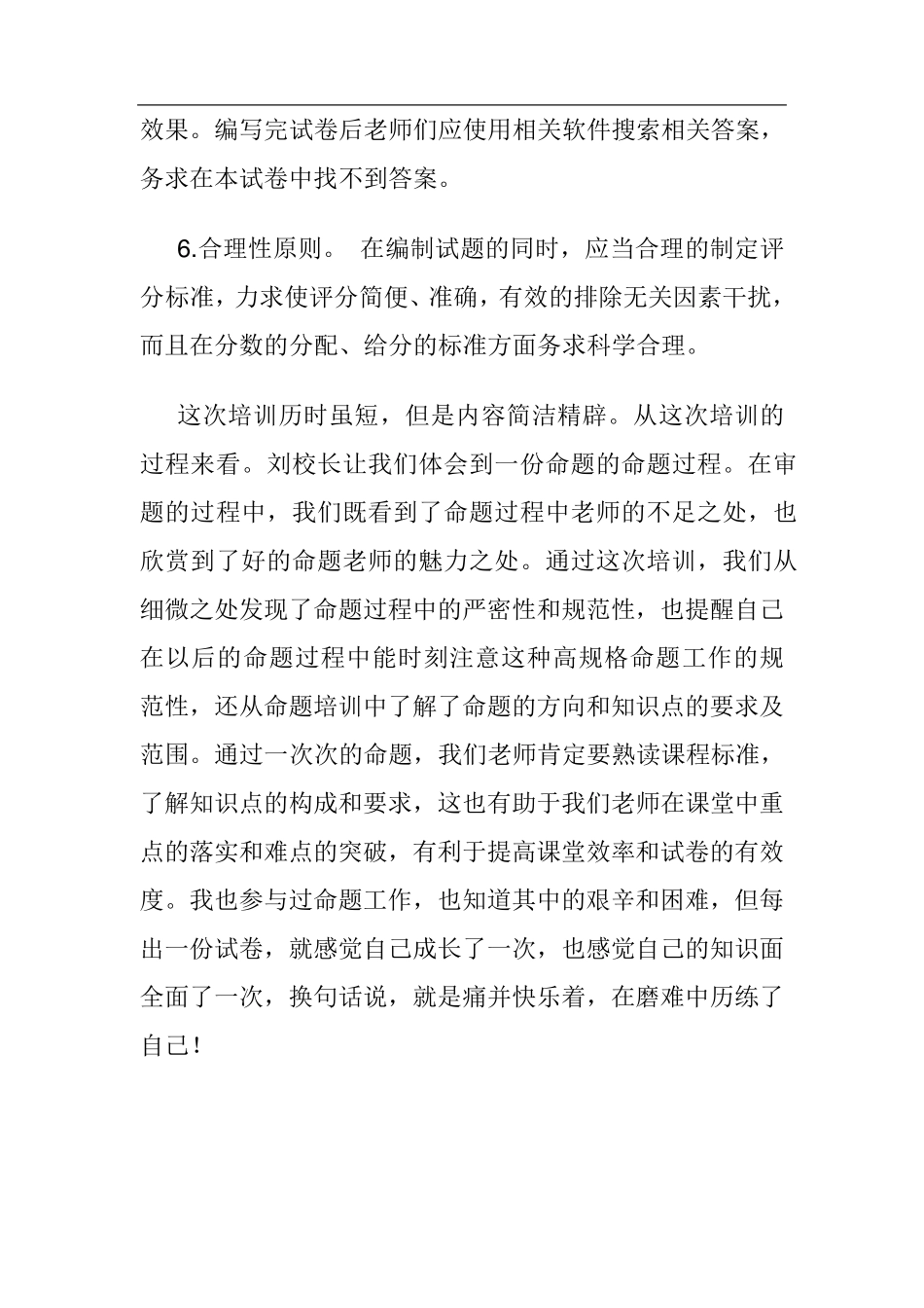 教师命题能力培训心得体会_第3页