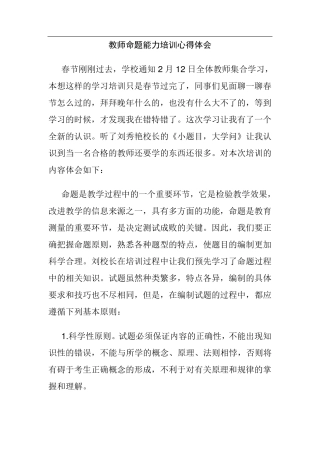 教师命题能力培训心得体会