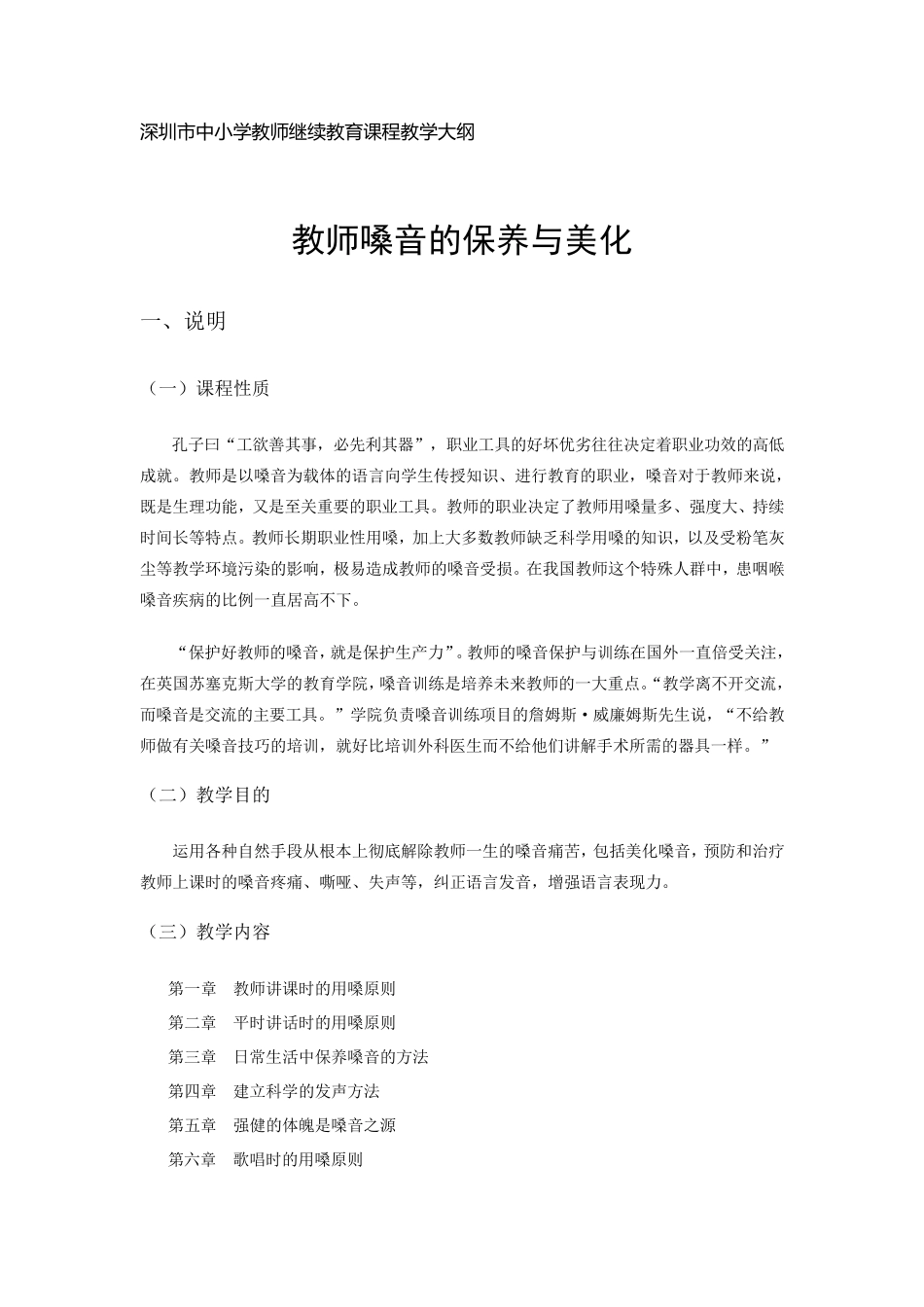 教师嗓音的保养与美化(薛建洲)_第1页