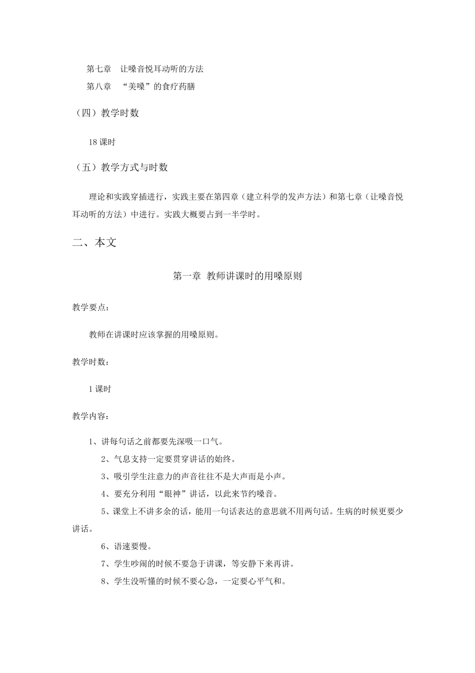 教师嗓音的保养与美化(薛建洲)_第2页