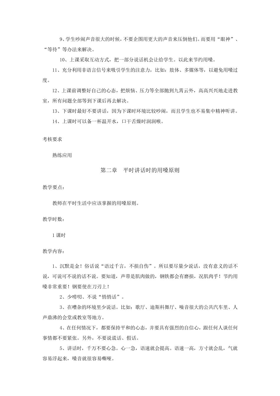 教师嗓音的保养与美化(薛建洲)_第3页