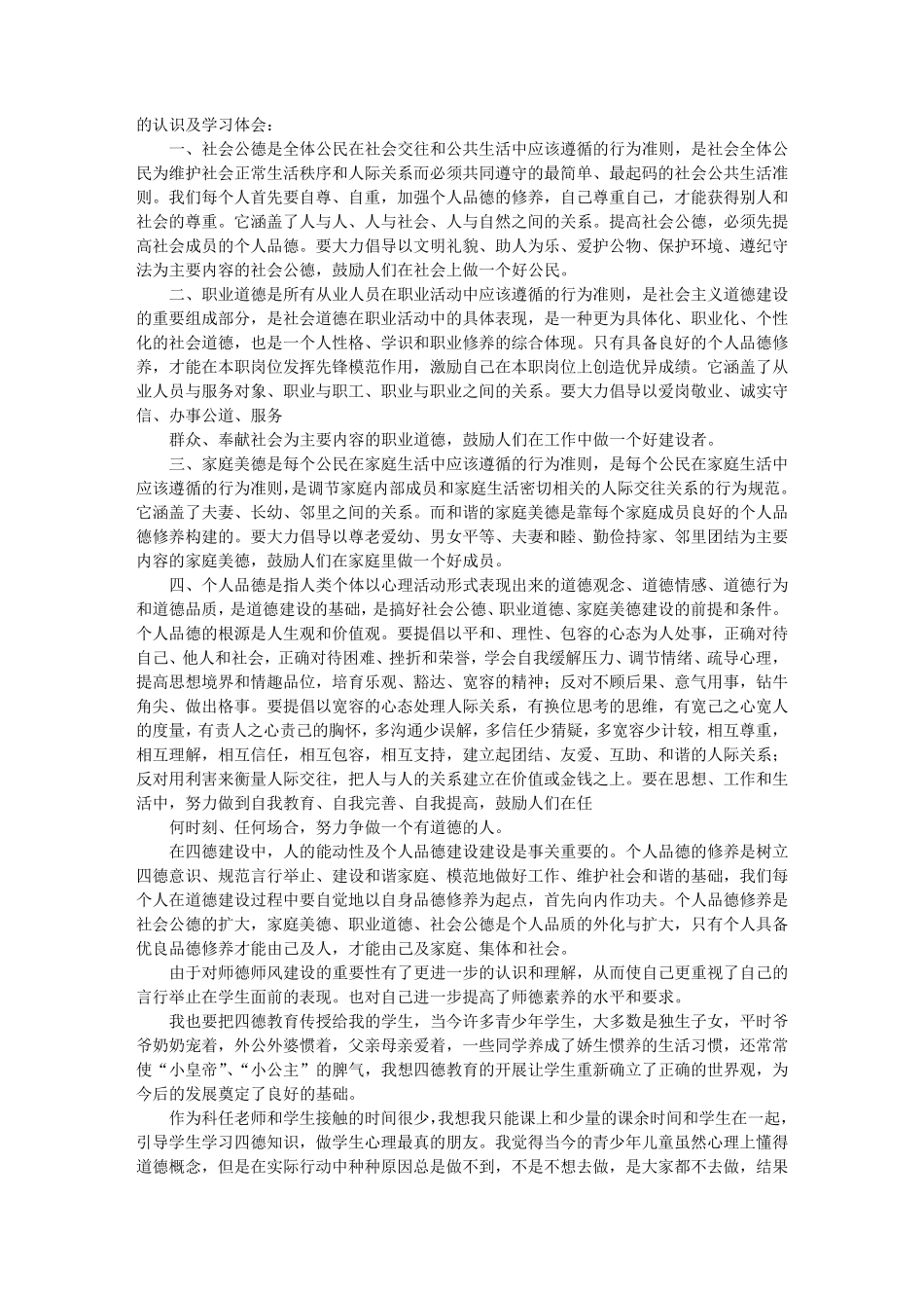 教师四德心得体会_第2页