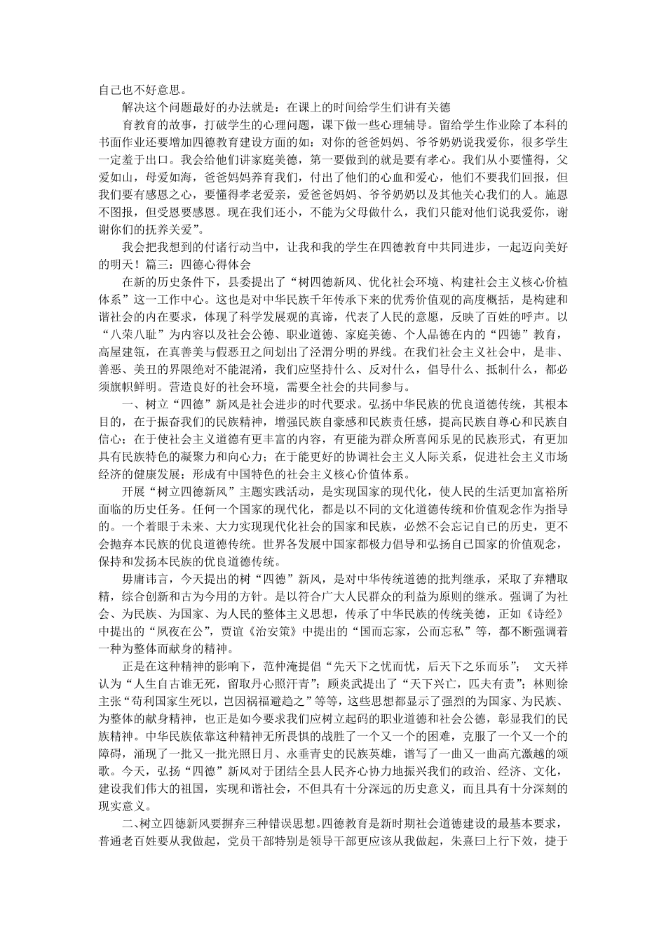 教师四德心得体会_第3页