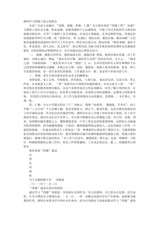 教师四德心得体会