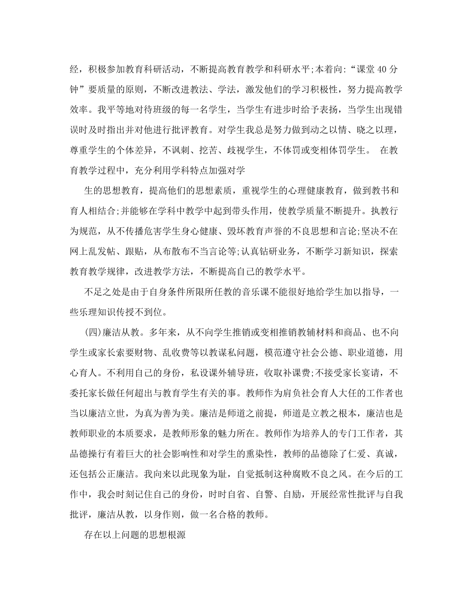 教师四查四看自查报告_第2页