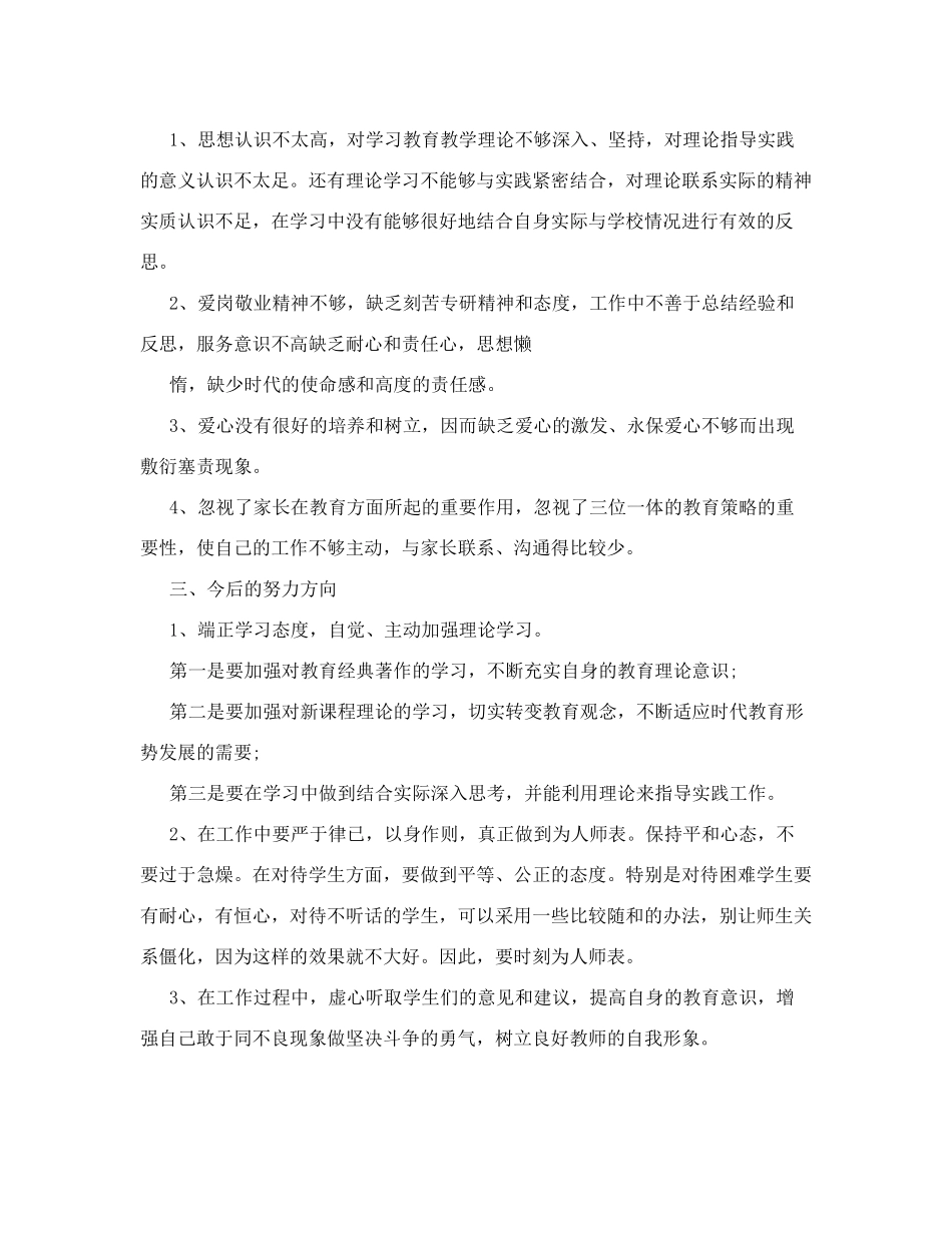 教师四查四看自查报告_第3页