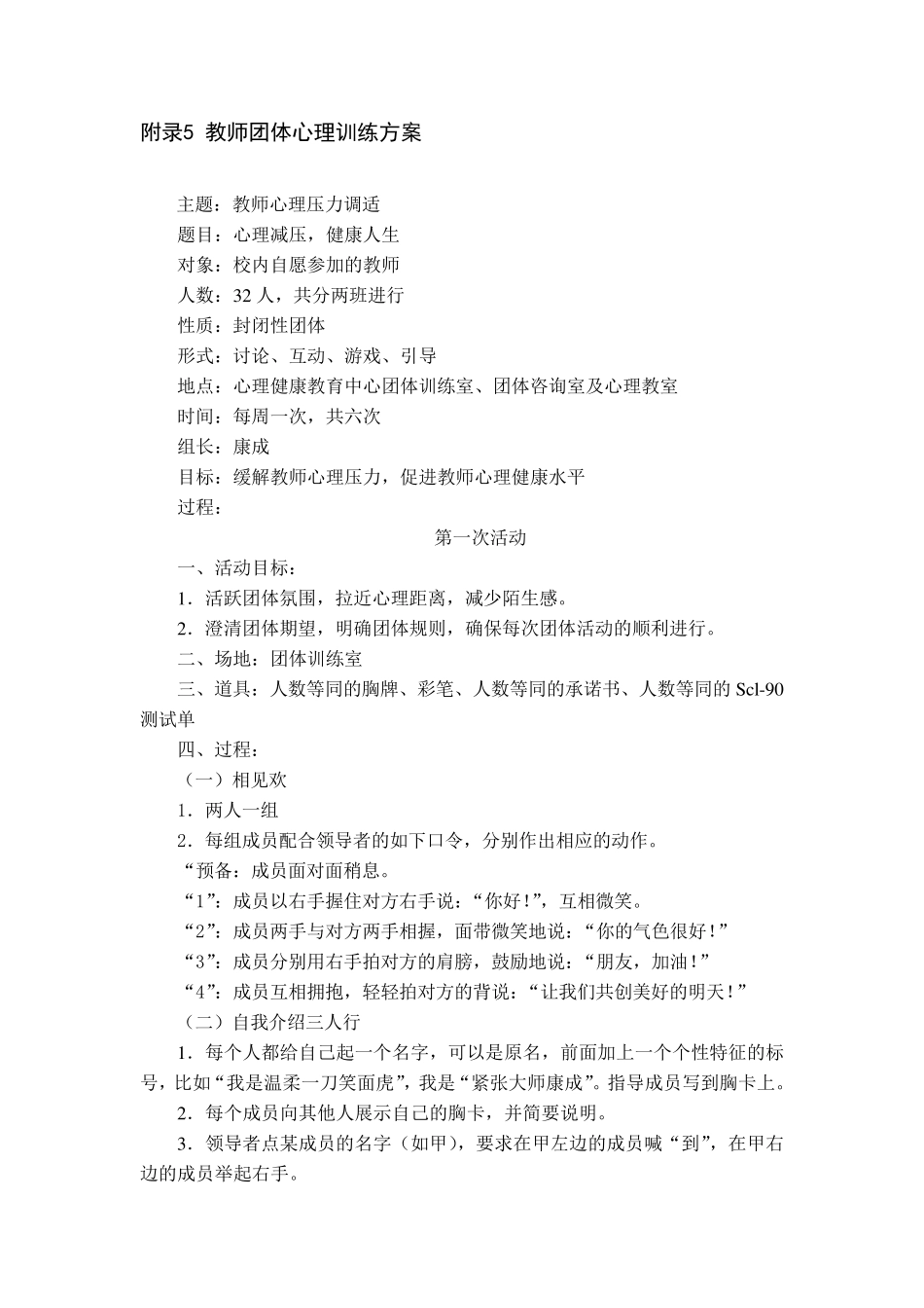 教师团体心理辅导方案_第1页