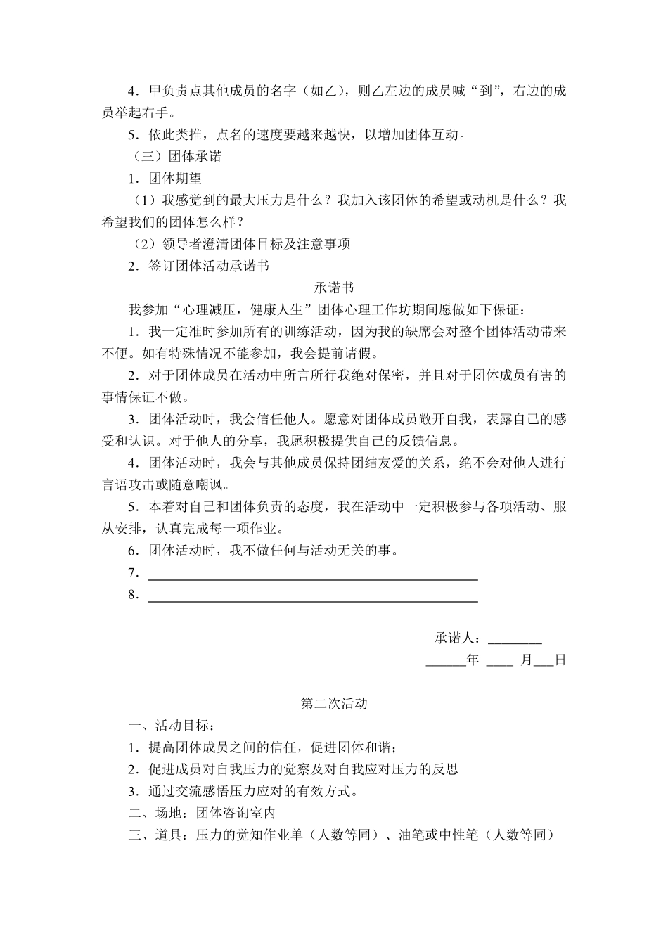 教师团体心理辅导方案_第2页