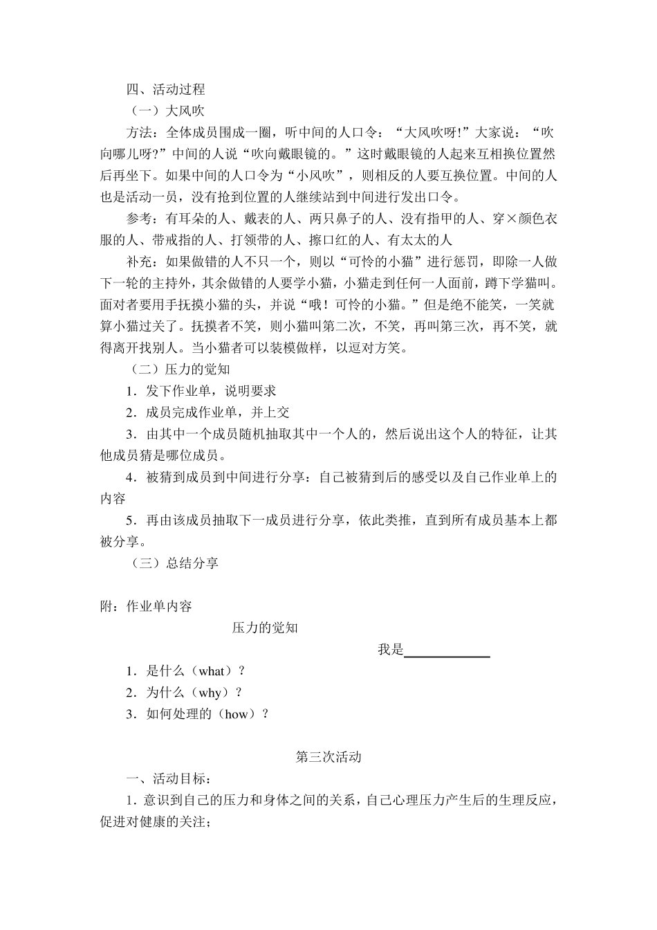 教师团体心理辅导方案_第3页