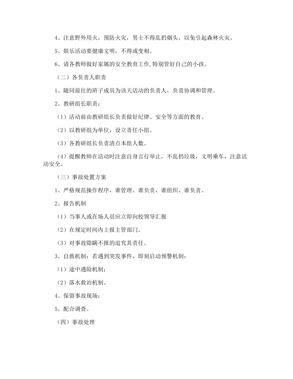 教师团建方案_第2页