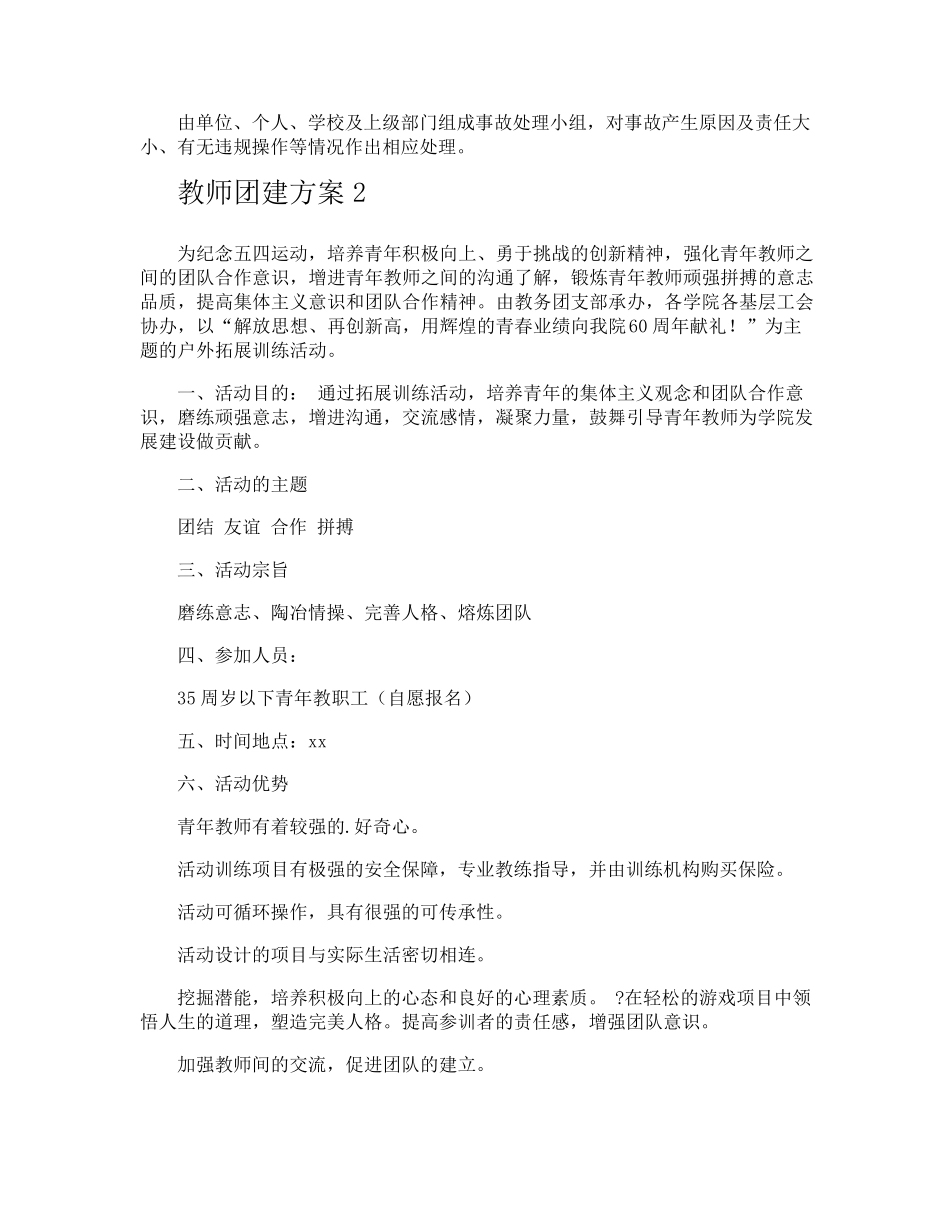 教师团建方案_第3页