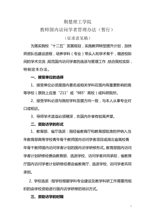 教师国内访问学者管理办法