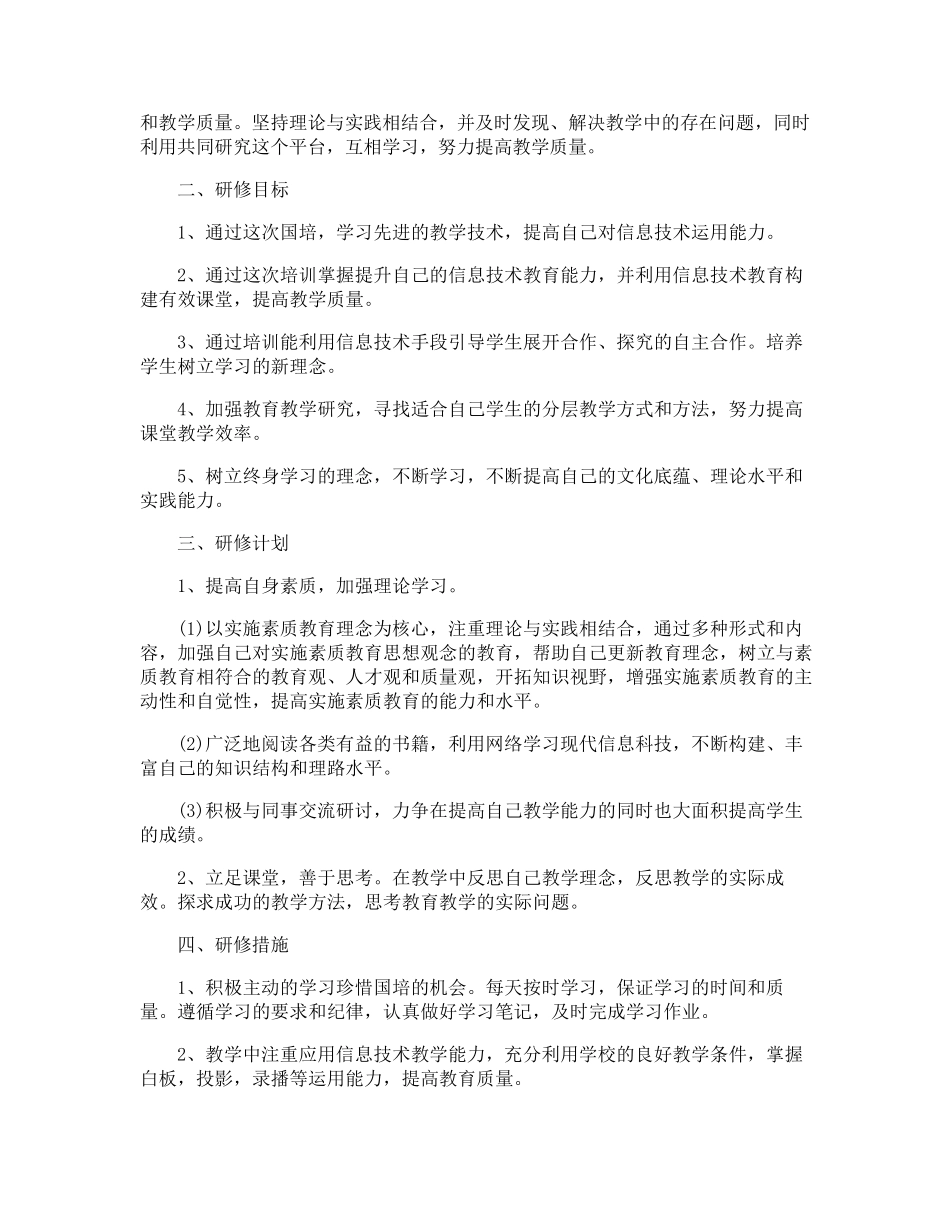 教师国培个人研修计划_第3页