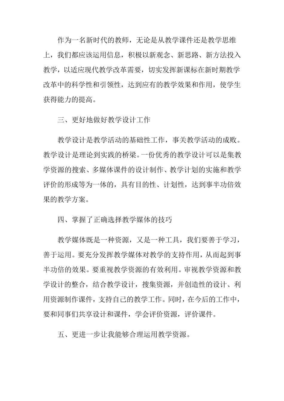 教师国培培训心得体会(15篇)_第2页