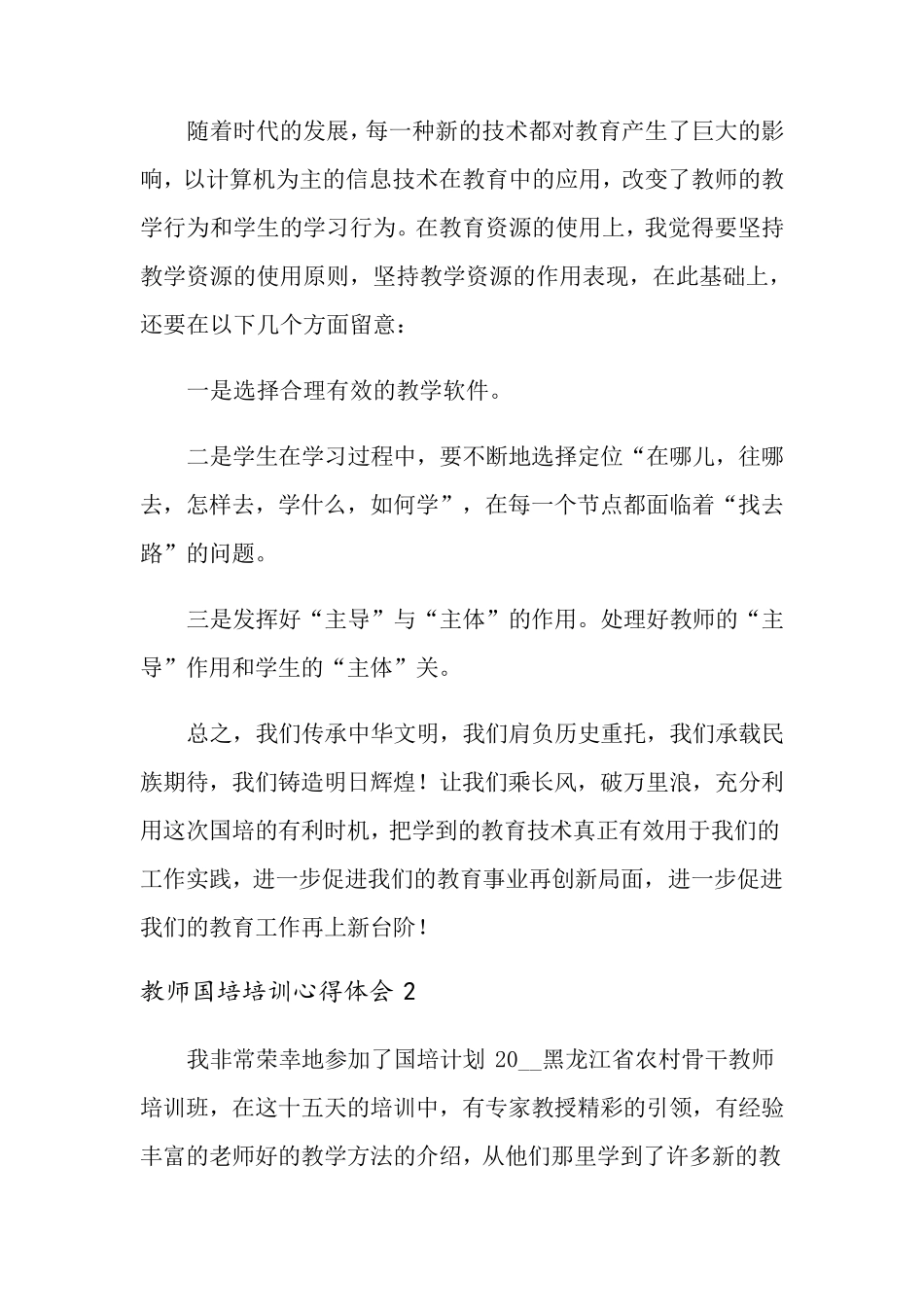 教师国培培训心得体会(15篇)_第3页