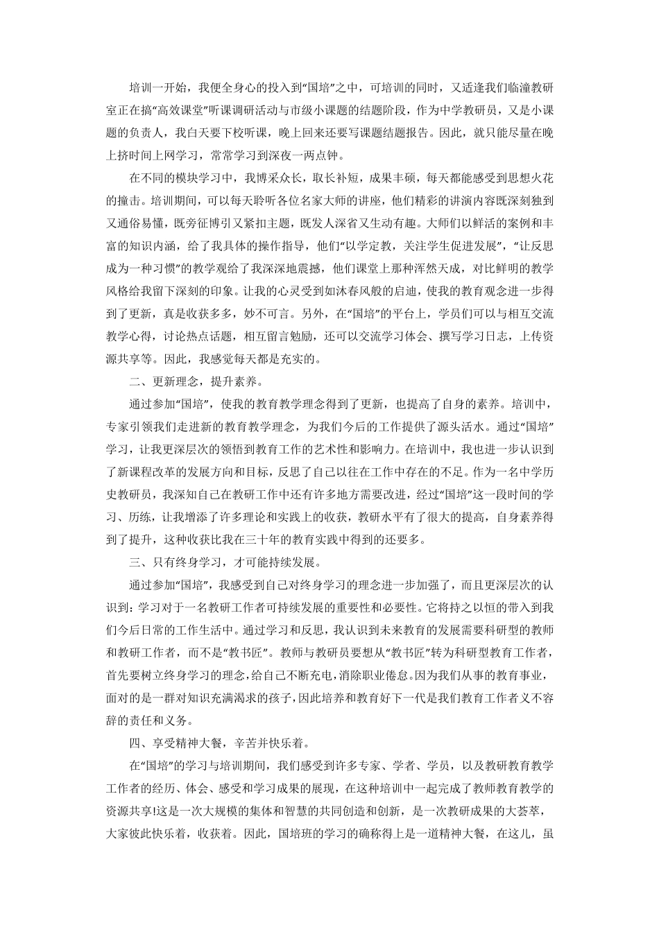 教师国培培训总结6篇_第2页