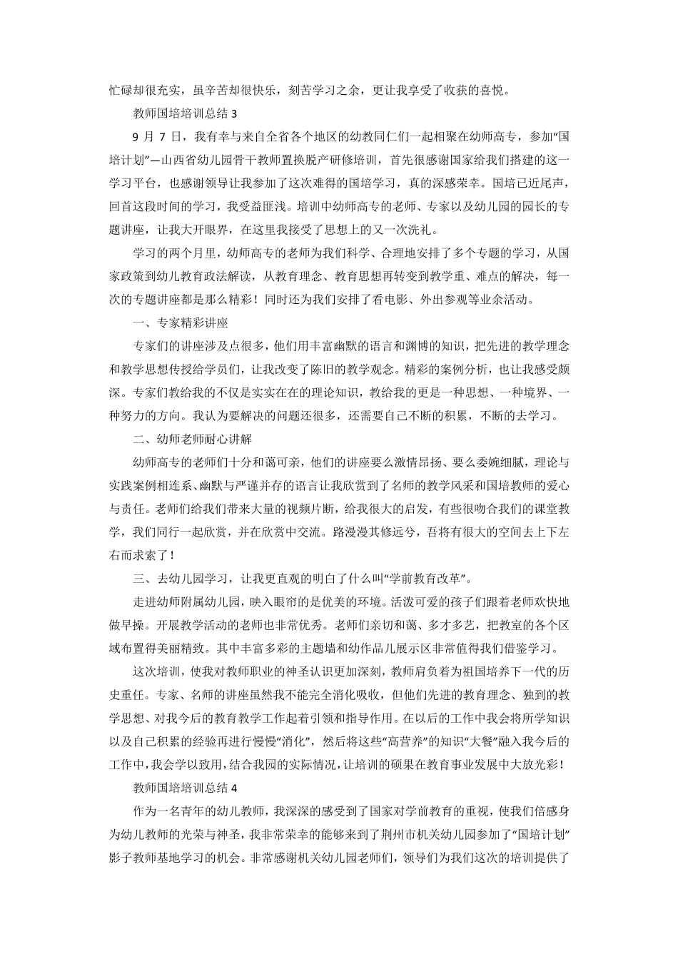 教师国培培训总结6篇_第3页