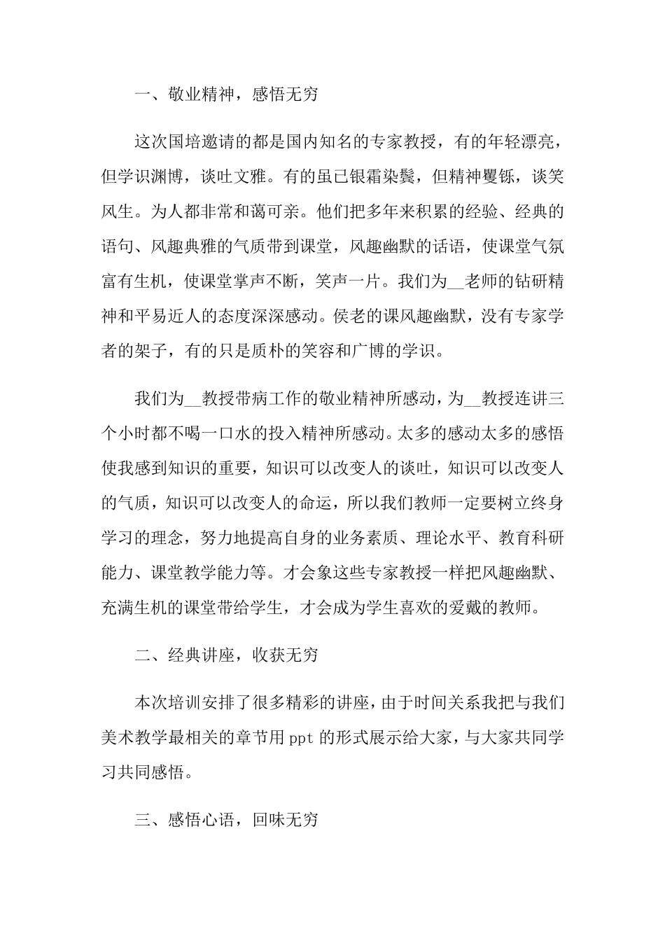 教师国培学习心得体会(4篇)_第2页