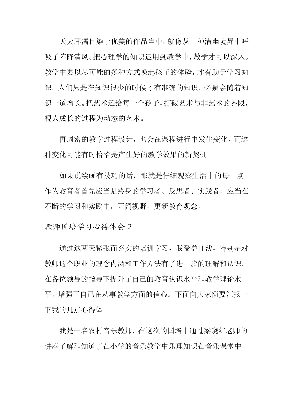 教师国培学习心得体会(4篇)_第3页