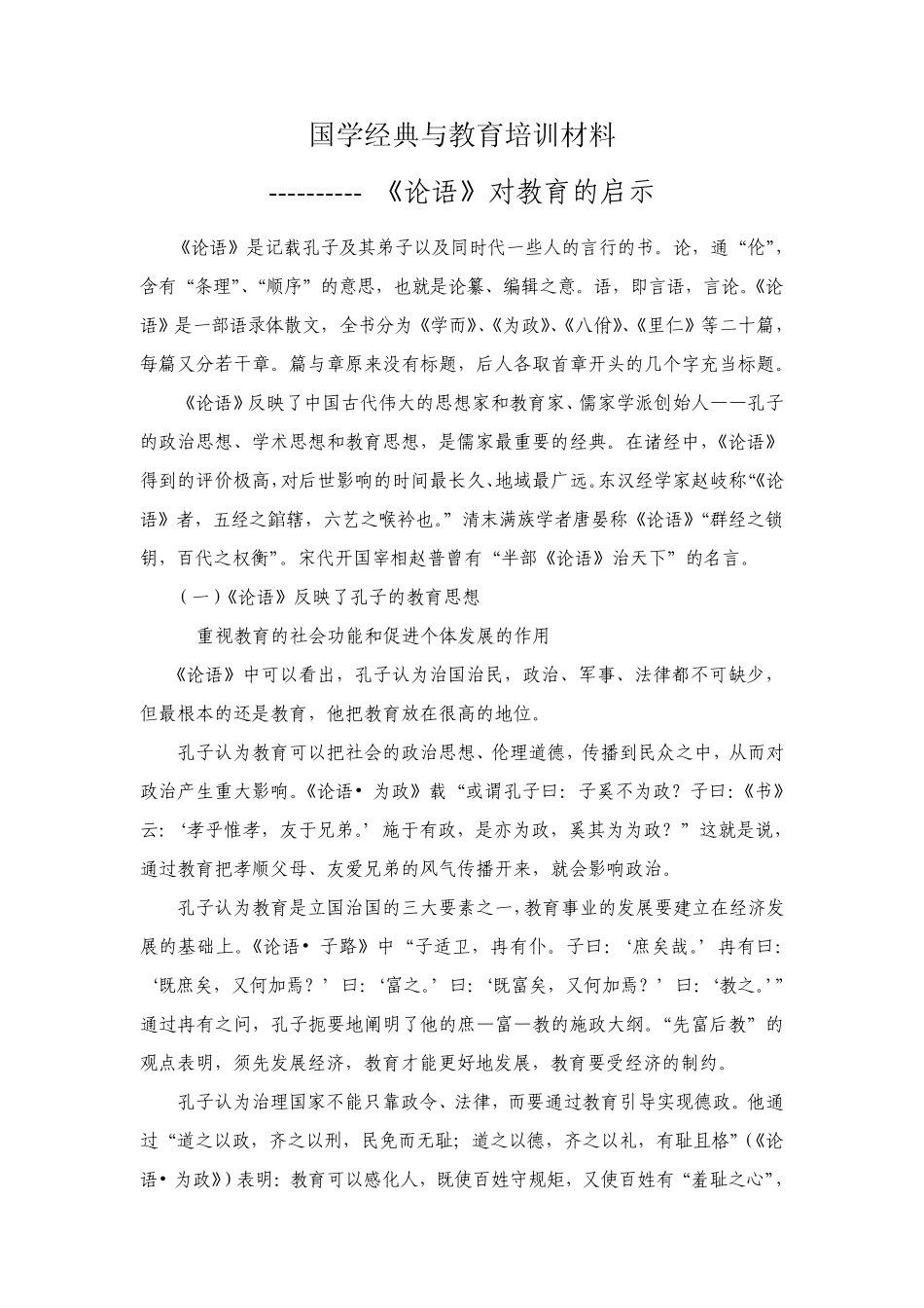 教师国学培训材料_第1页