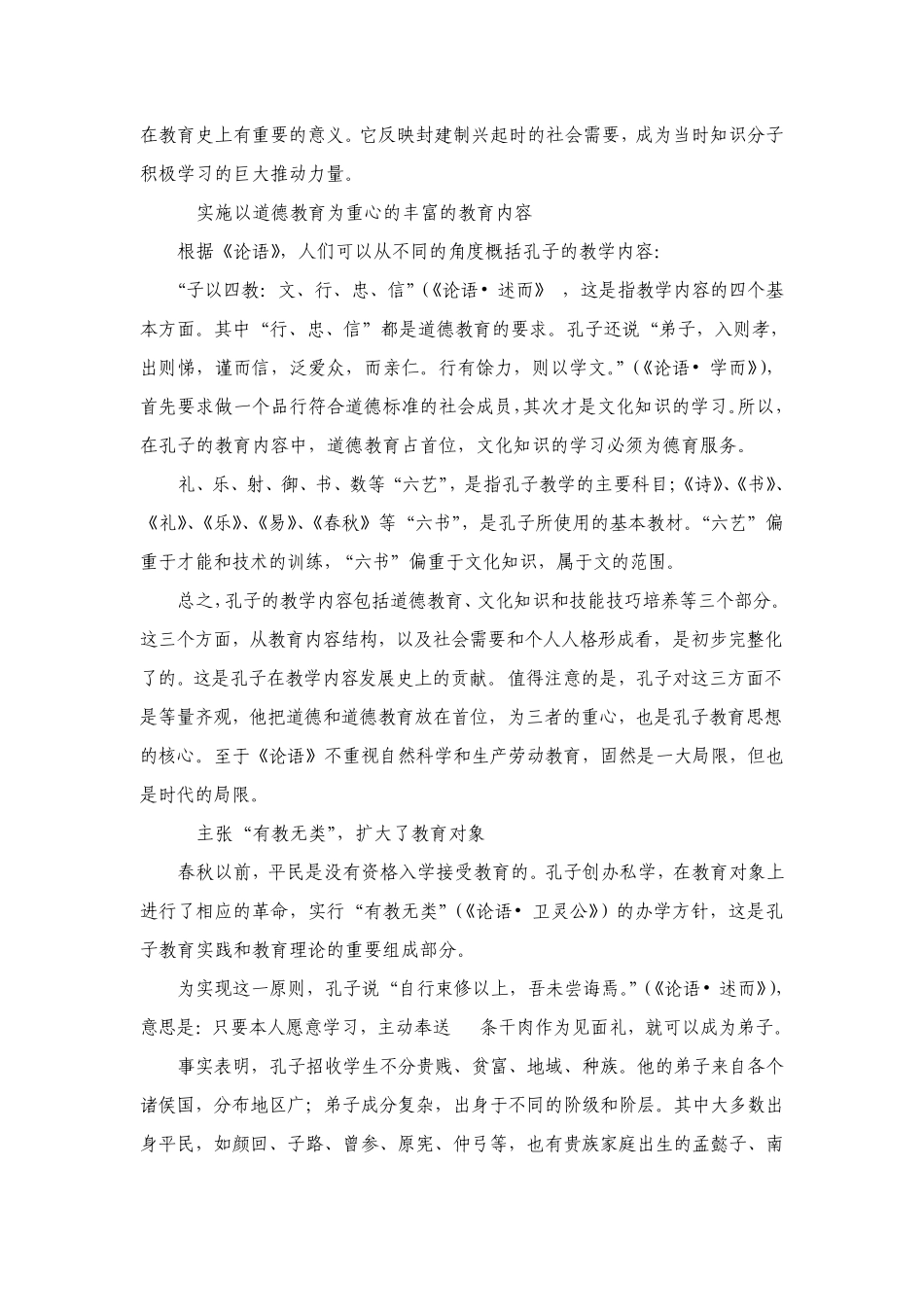 教师国学培训材料_第3页