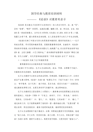 教师国学培训材料