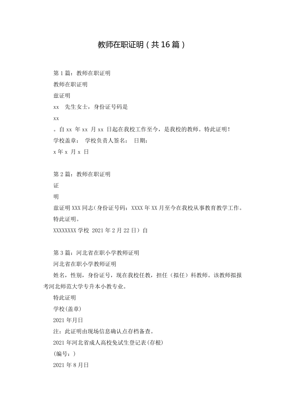 教师在职证明(共16篇)_第1页