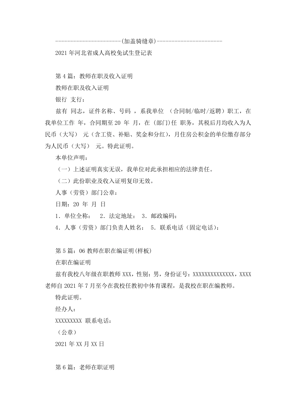 教师在职证明(共16篇)_第2页