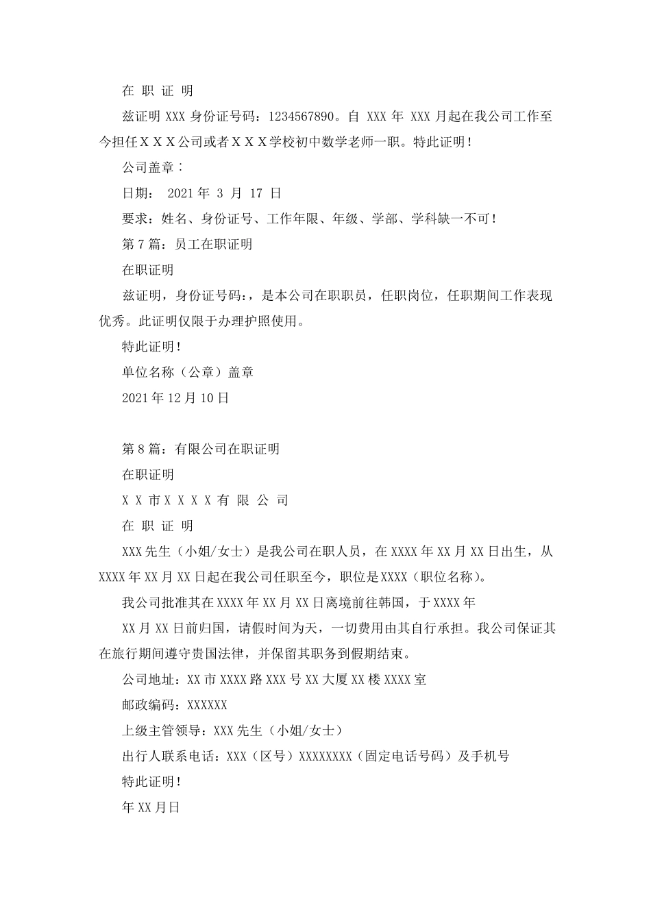 教师在职证明(共16篇)_第3页