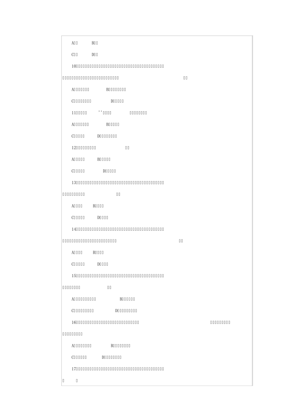 教师在编考试公共科目_第2页