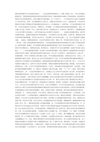 教师在课堂教学中应具备的基本能力一