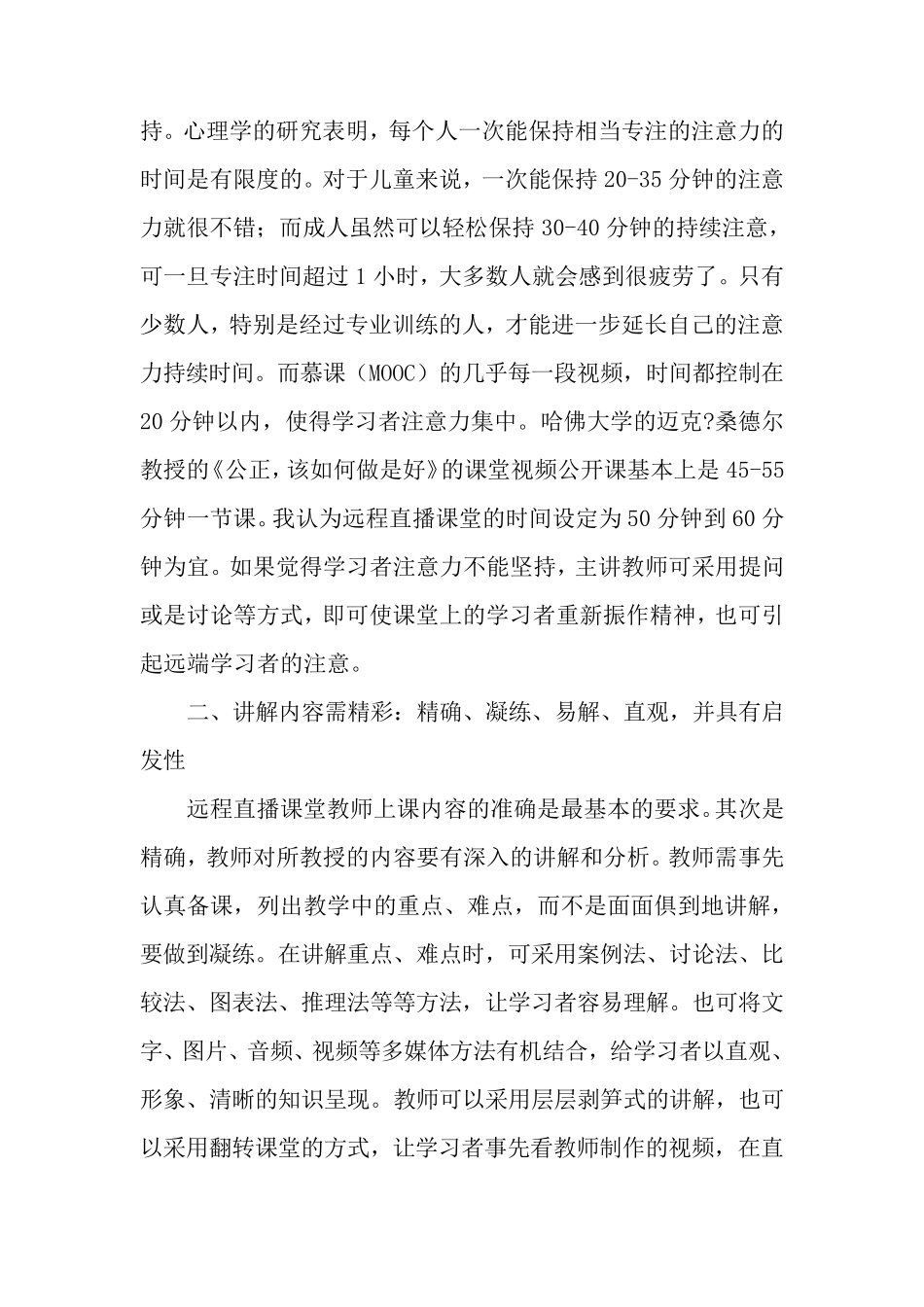 教师在远程直播课堂教学中应注意的几个问题最新教育资料_第2页