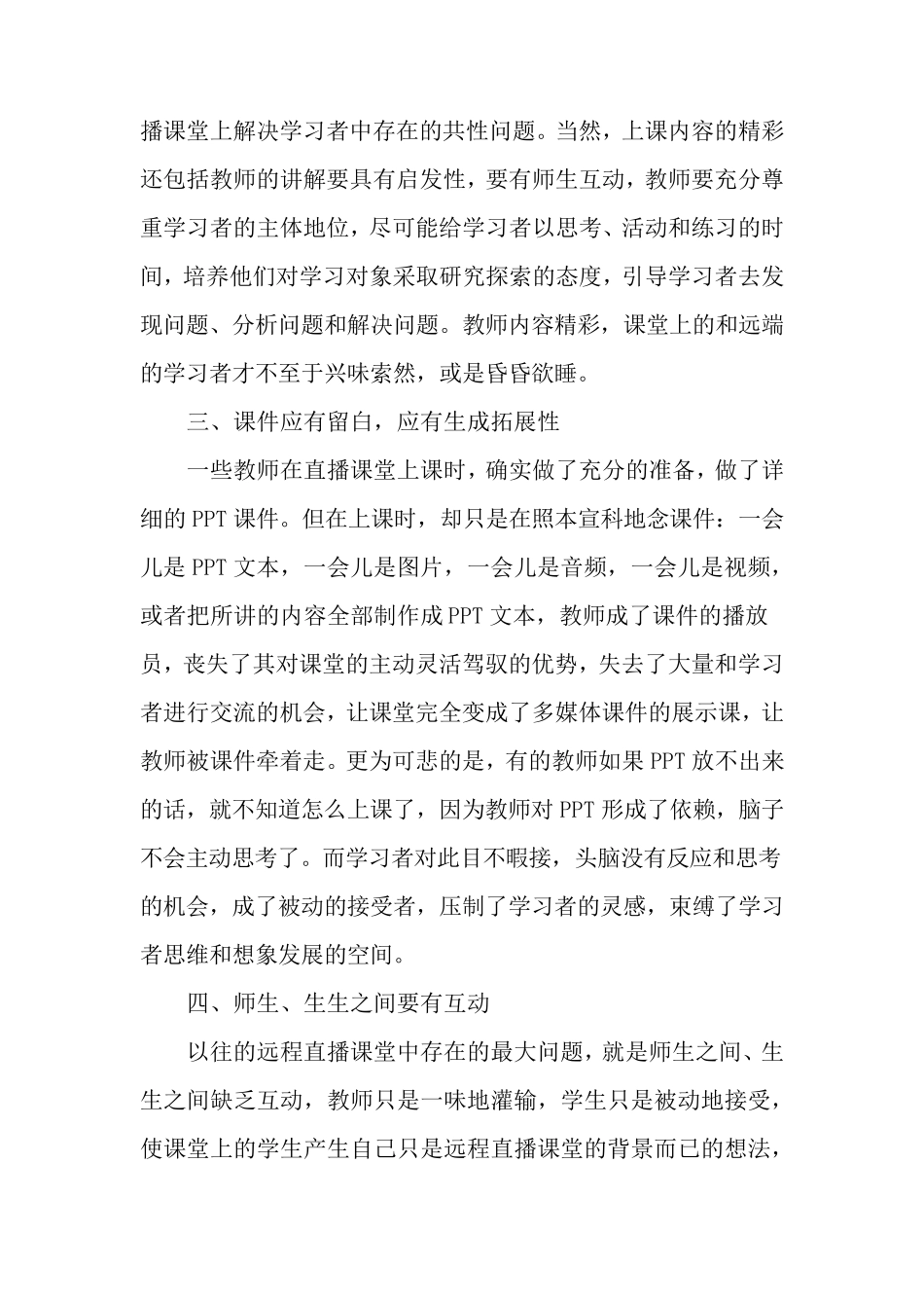 教师在远程直播课堂教学中应注意的几个问题最新教育资料_第3页