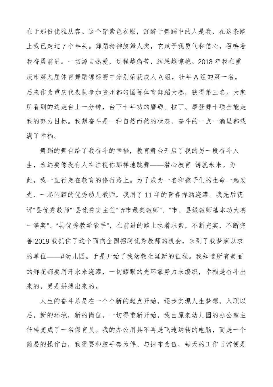 教师坚守教育初心演讲稿：不忘育人初心_第3页