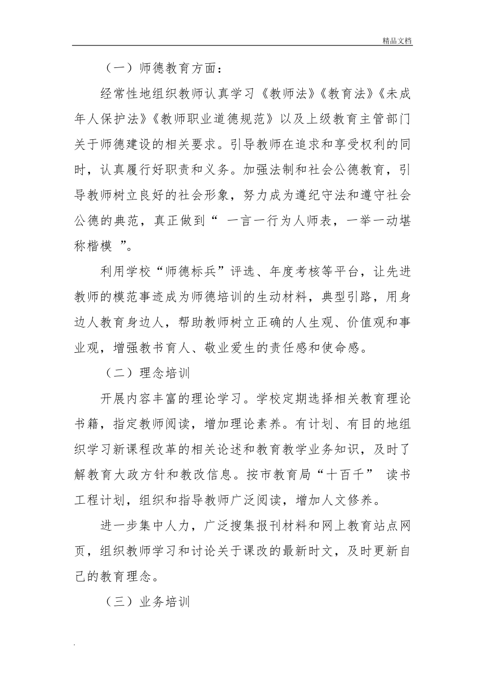 教师培养培训计划_第2页