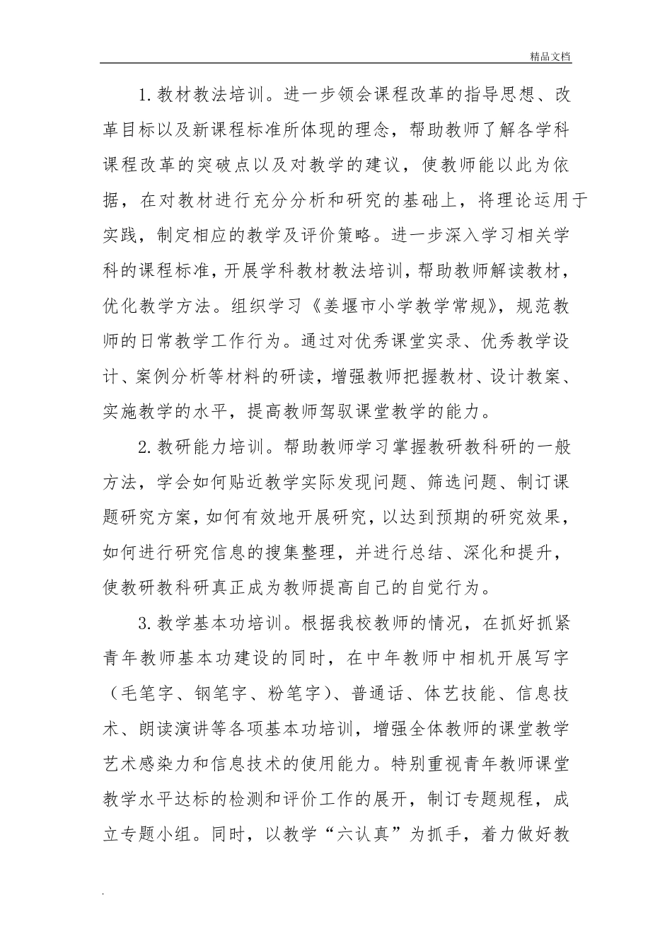 教师培养培训计划_第3页