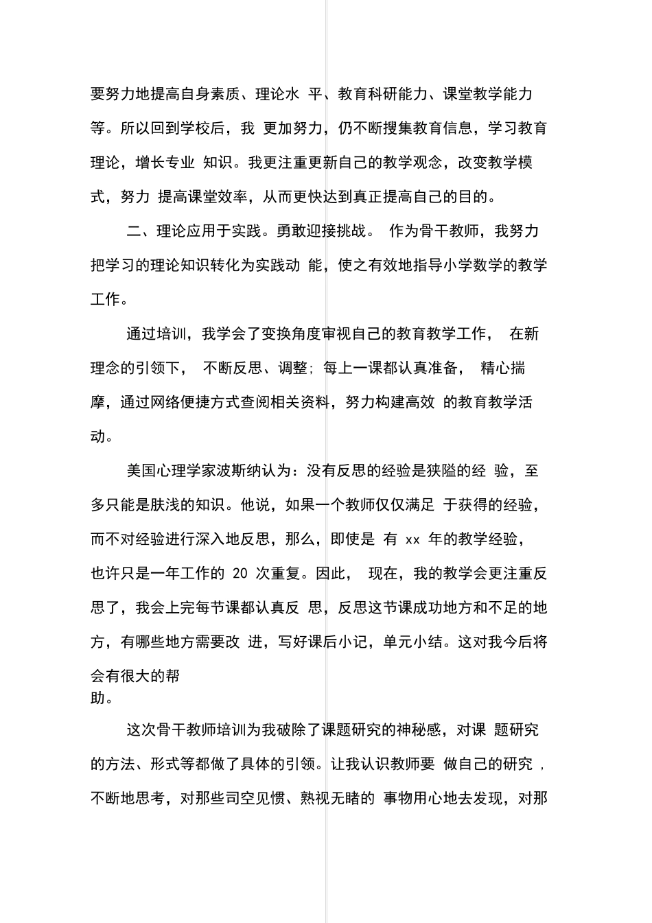 教师培训个人收获和总结_第2页