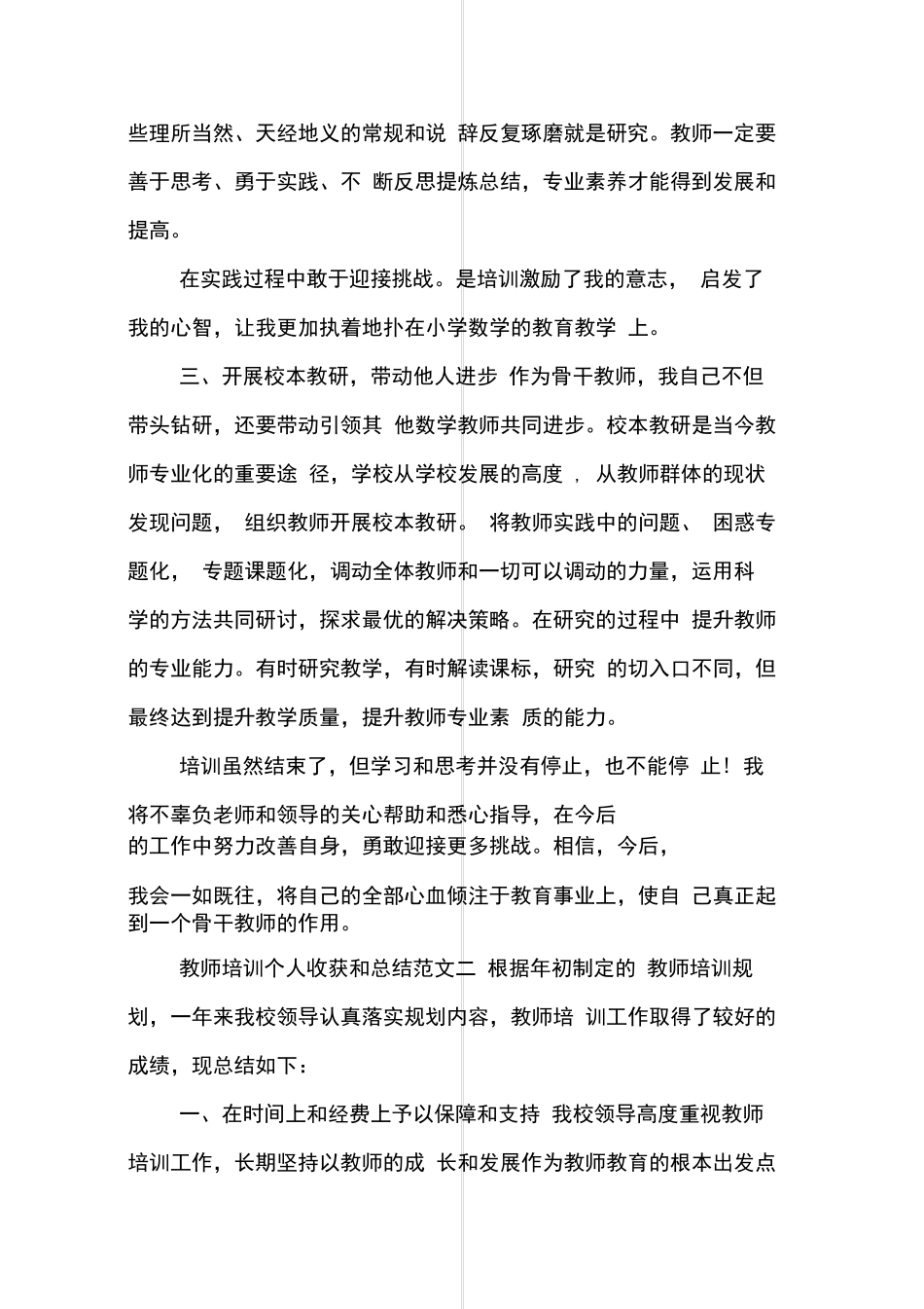 教师培训个人收获和总结_第3页