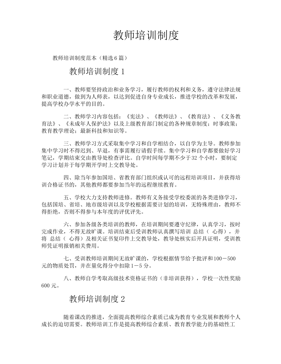 教师培训制度_第1页