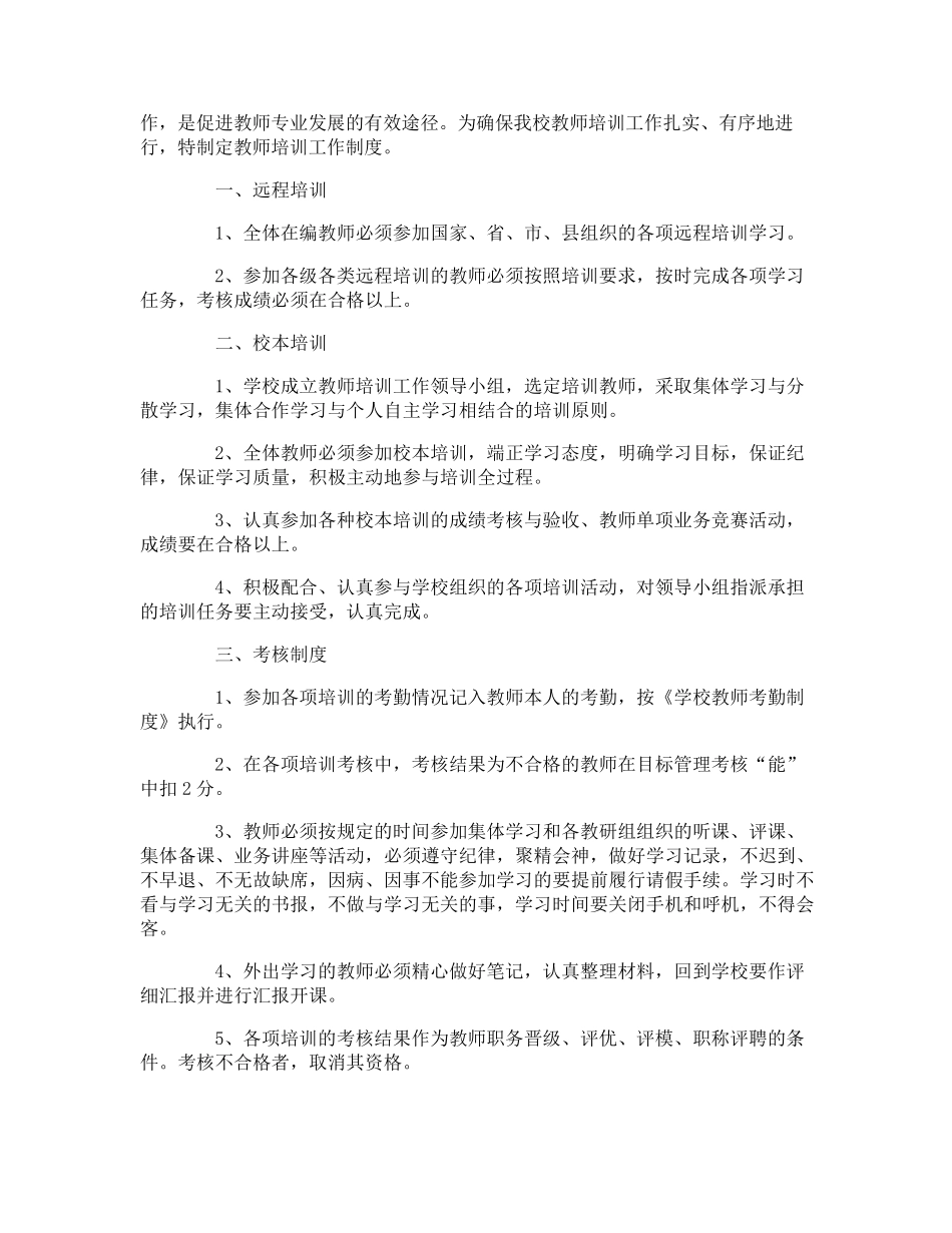教师培训制度_第2页