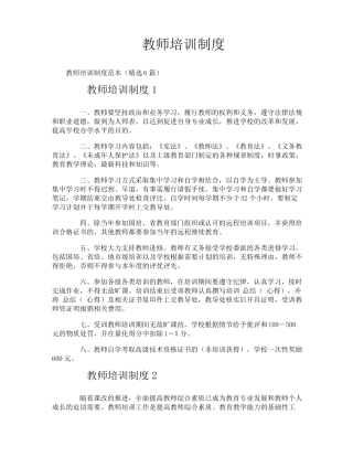 教师培训制度