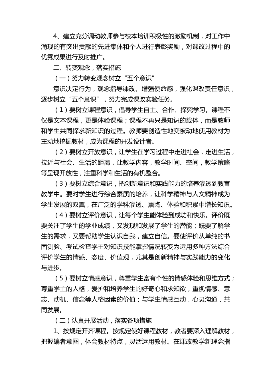 教师培训制度(20篇)_第2页
