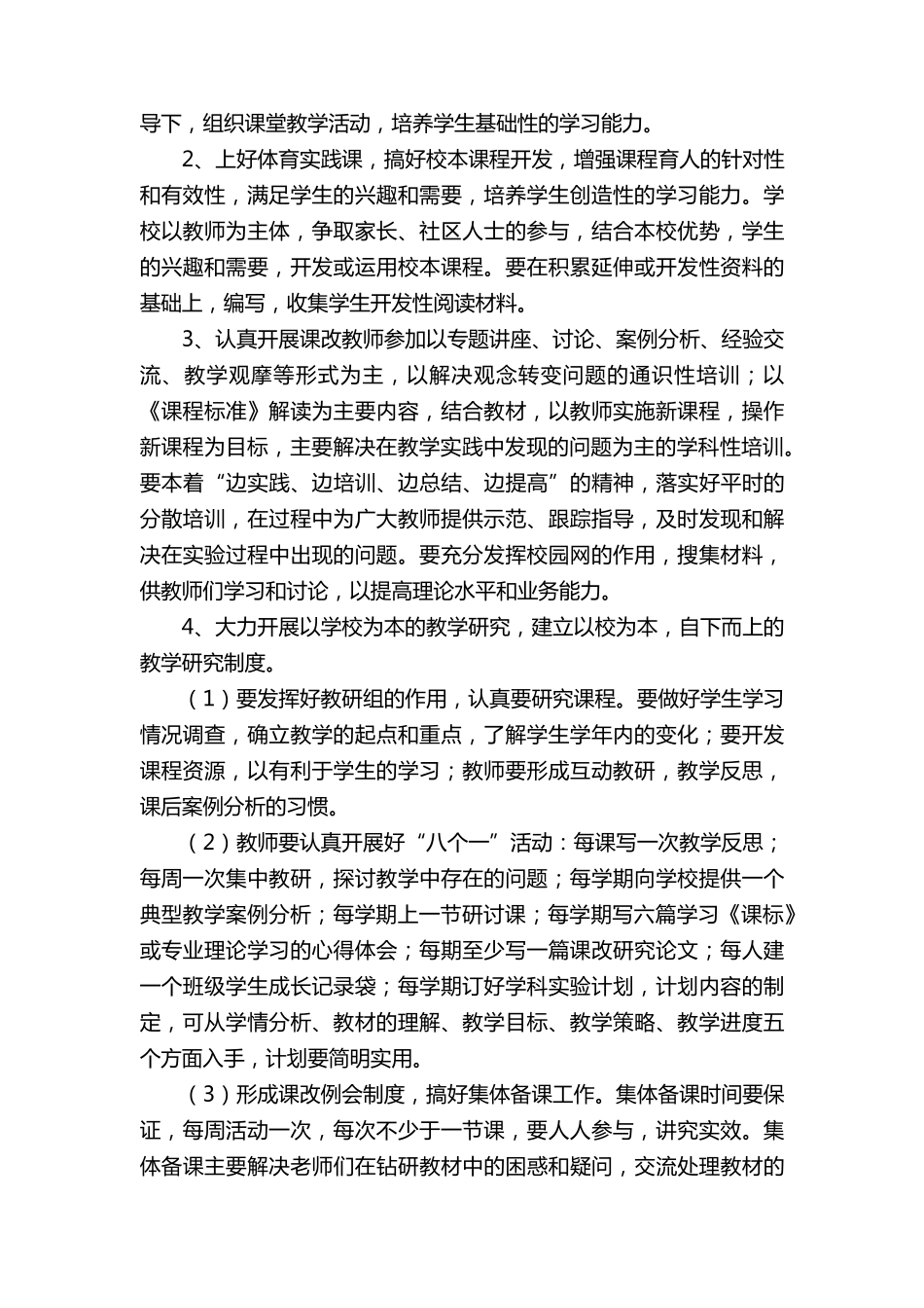 教师培训制度(20篇)_第3页
