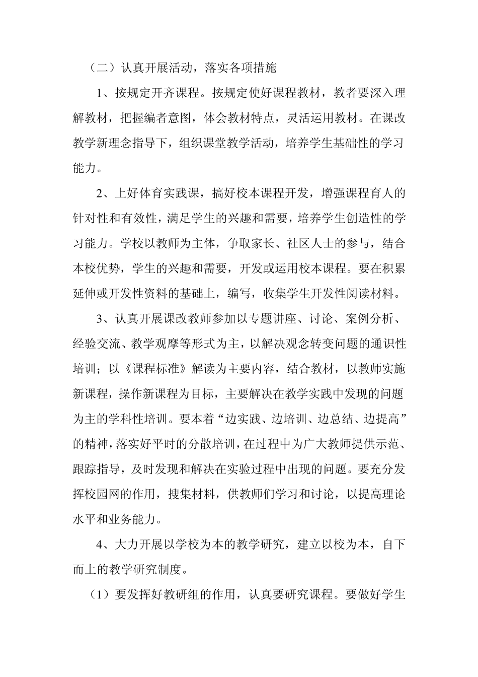 教师培训制度及措施_第3页