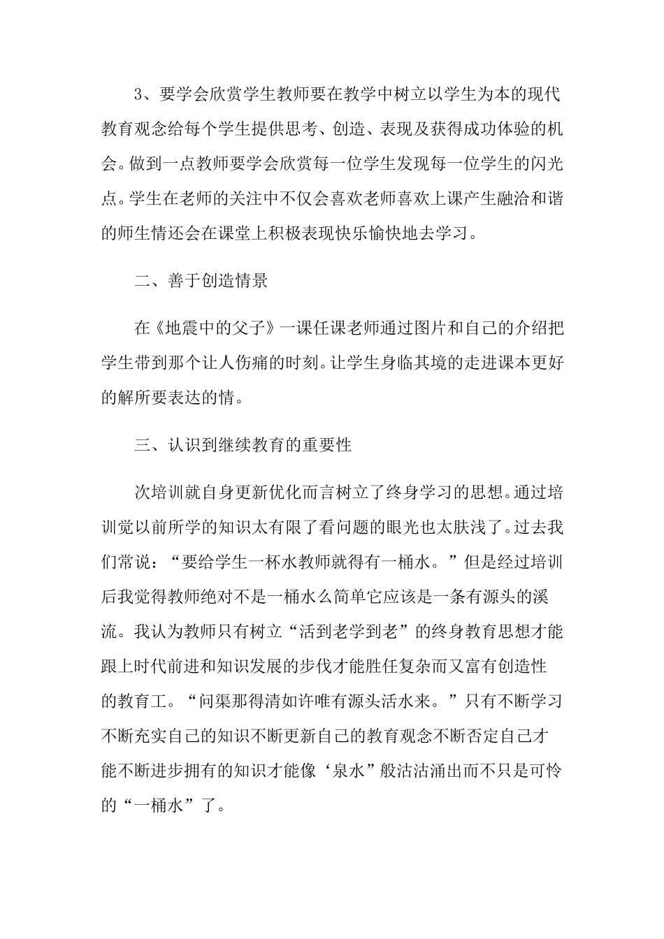 教师培训学习心得体会(6篇)_第2页