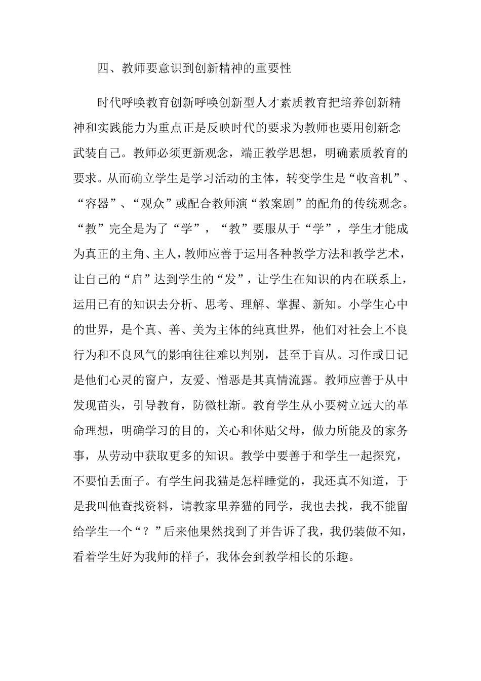 教师培训学习心得体会(6篇)_第3页