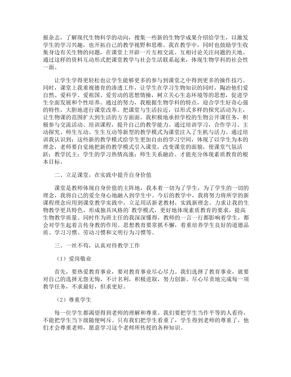 教师培训学习总结_第2页