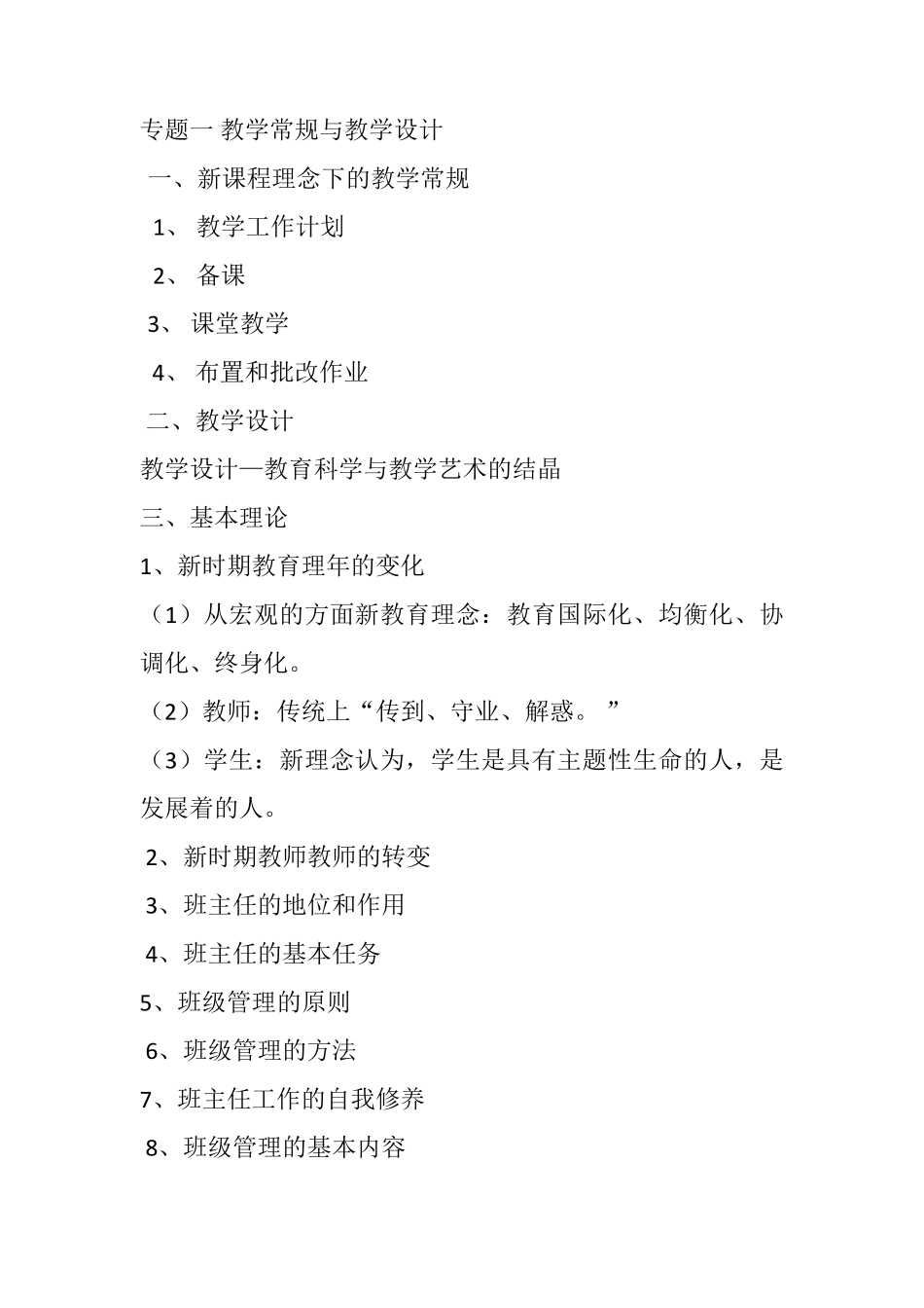 教师培训学习笔记_第1页