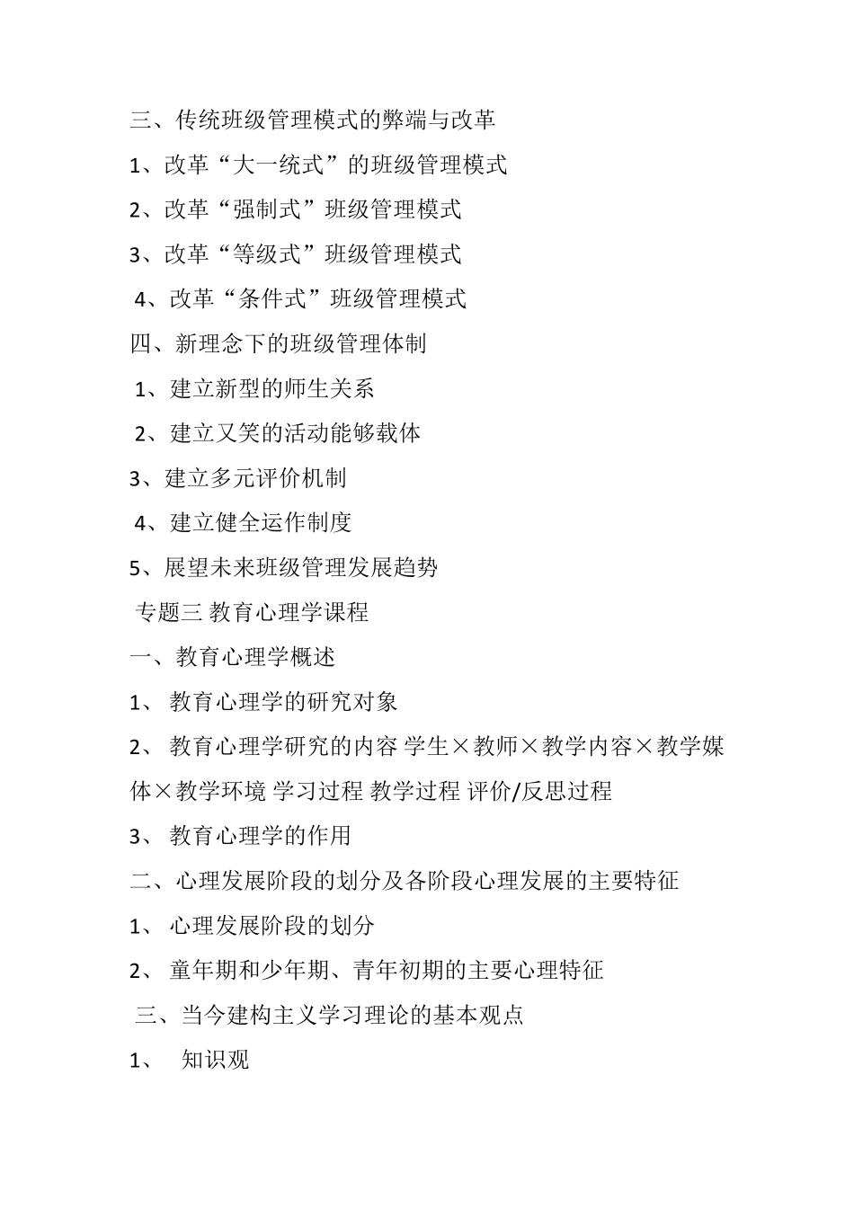 教师培训学习笔记_第2页