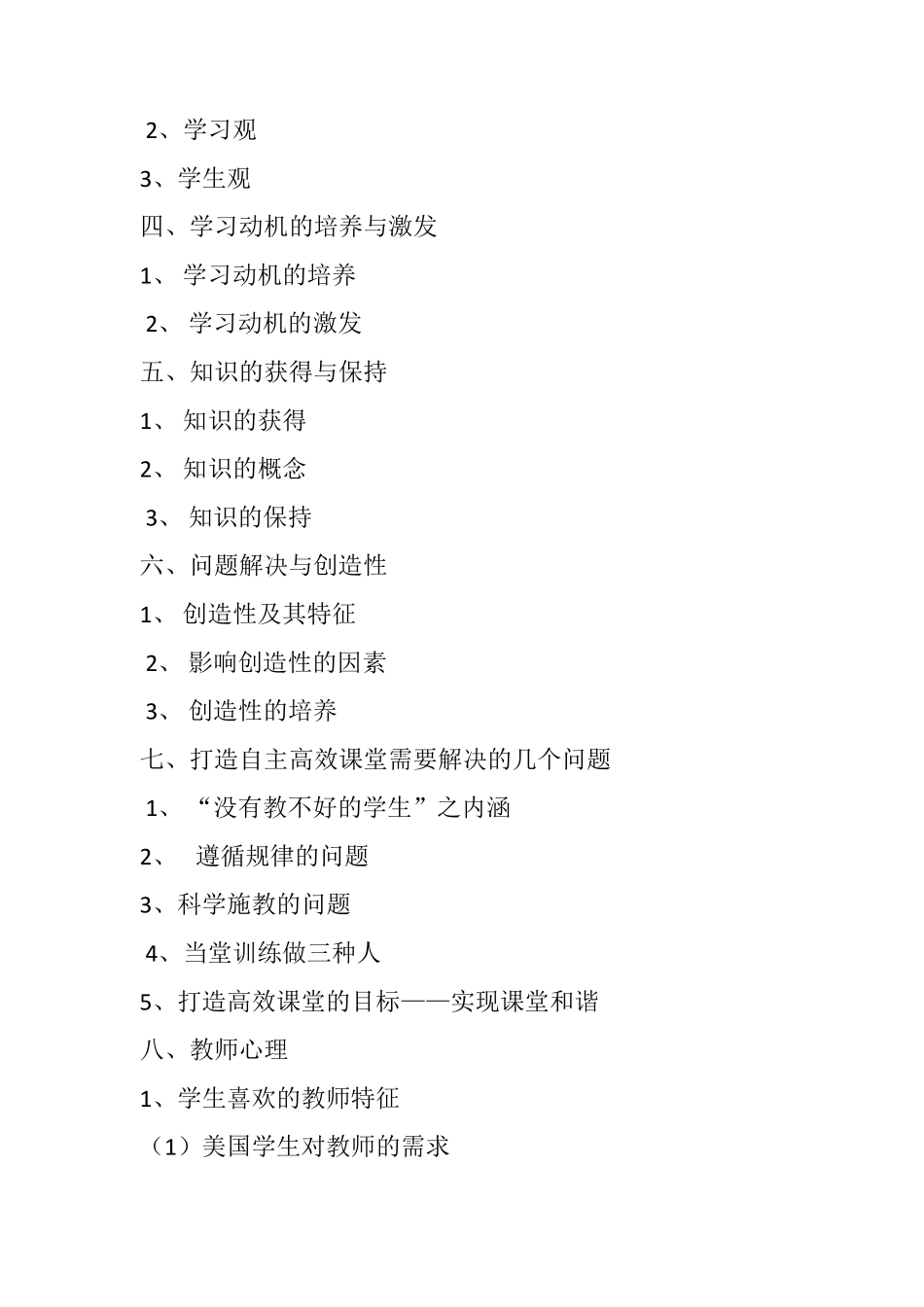 教师培训学习笔记_第3页